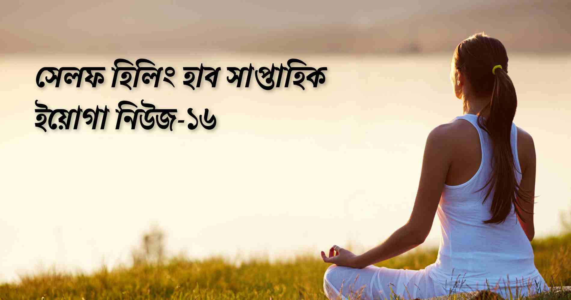 অফিসের কাজে খুব ভুল হচ্ছে বসের বকুনি খেতে না চাইলে মনোযোগ বাড়িয়ে নিন ৩ আসন করে